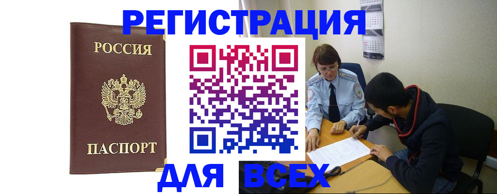 прописка для работы в Ливны